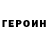 Героин белый Shuana Isupova